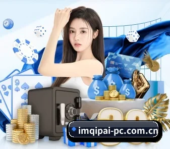 im棋牌 APP